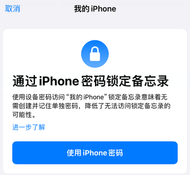 运城apple维修分享iPhone锁定备忘录的两种方式 