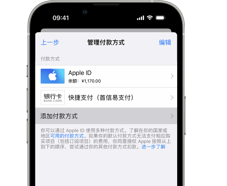 运城苹果维修服务中心如何通过家人共享更改iPhone付款方式 