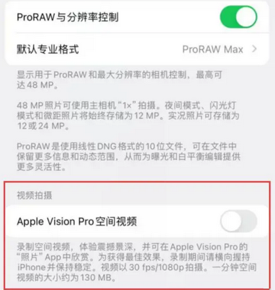 运城apple服务iPhone15Pro/ProMax如何使用录制空间视频功能 