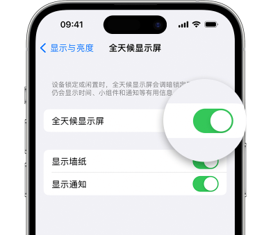 运城苹果15预约维修分享iPhone15如何设置全天候显示屏幕可见 