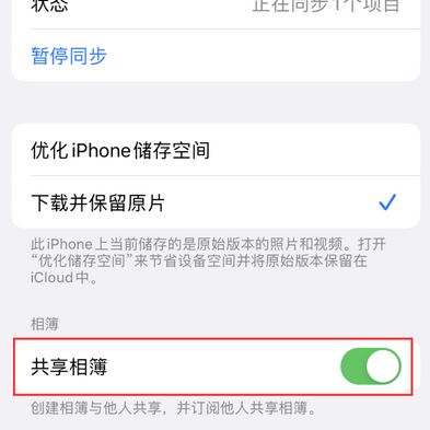 运城苹果手机维修分享在iPhone上找不到共享相簿怎么办 