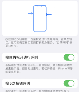 运城苹果14维修站分享iPhone14如何使用SOS紧急联络 