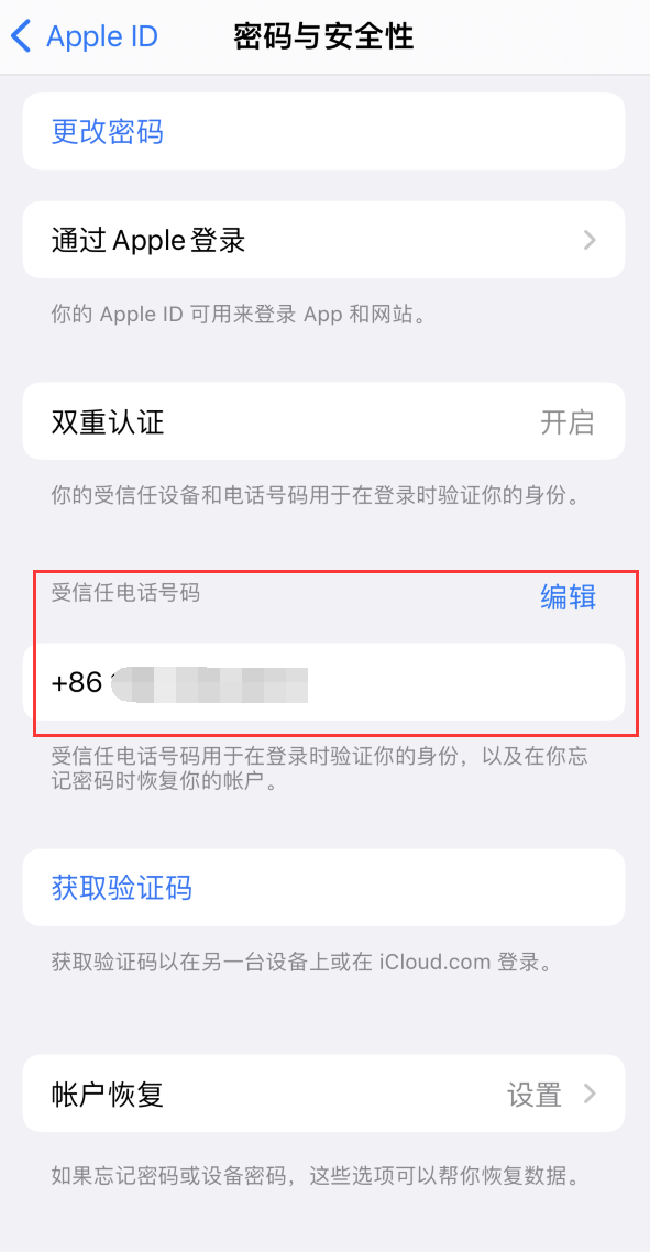 运城iPhone维修服务如何设置提示手机号码并未与此手机关联 